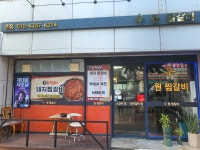 원찜갈비 본점