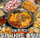 두끼 울산매곡점