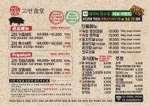 고반식당 울산온산점