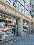 스타스포츠용품점