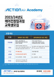 액션에어 에어컨기술 창업학원
