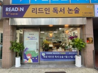 리드인 독서논술 미성교습소