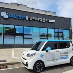 마음편한 동물메디컬센터