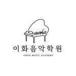 이화음악학원
