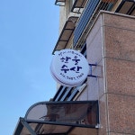 한울수산
