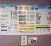 동림회대게