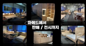 마메드가구