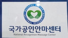 건강한지압안마센터