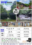 맑은물펜션민박