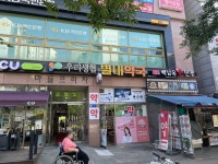 별내약국