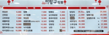 아방궁짬뽕