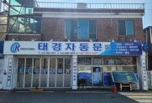 태경자동문