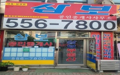 삼보공인중개사사무소