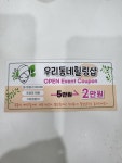 우리동네힐링샵이수점