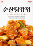 맥시칸치킨 동탄점