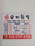 오키닭발