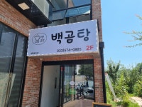 백곰탕