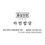 품실상회자연밥상