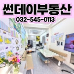 해링턴썬데이부동산공인중개사사무소