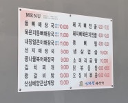 신정골뼈해장국신창점