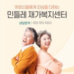 민들레재가복지센터 시설 사진