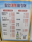 함안대게회장어