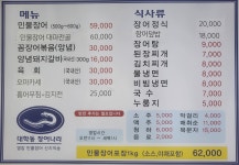 대학동 장어나라
