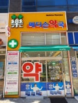 메디슨약국