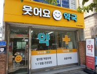 웃어요약국