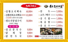 송도오리마을