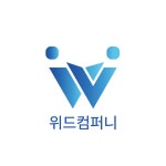 위드컴퍼니