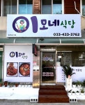 서석 이모네식당
