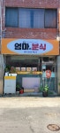 엄마의 분식