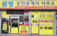 삼성공인중개사사무소
