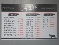 한우포차