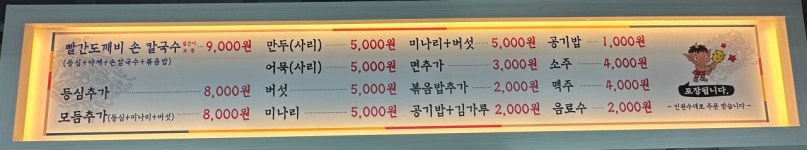 빨간도깨비 샤브샤브 손칼국수 장유무계점