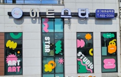 아트스타 내그림미술학원