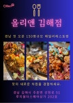 올리앤 김해점