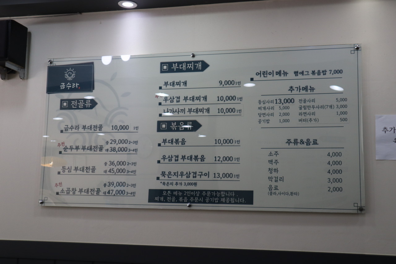 금수라부대찌개 이미지