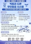 빅토리드론 전문교육센터