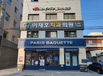 이재호치과의원