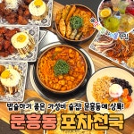 포차천국 각화문흥점