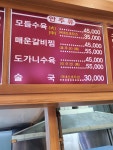 서울깍두기설렁탕해장국