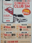 스피드메이트 SK선경점