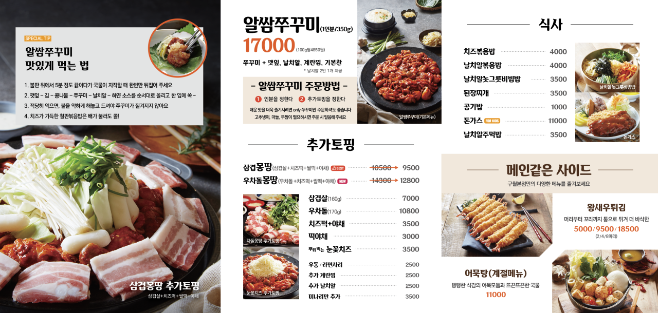 쭈꾸미일당백 이미지