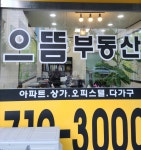 으뜸공인중개사사무소