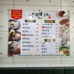 냉면가