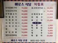 에로스산장식당