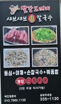 빨간도깨비 샤브샤브 손칼국수 장유무계점