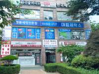 대림세탁소